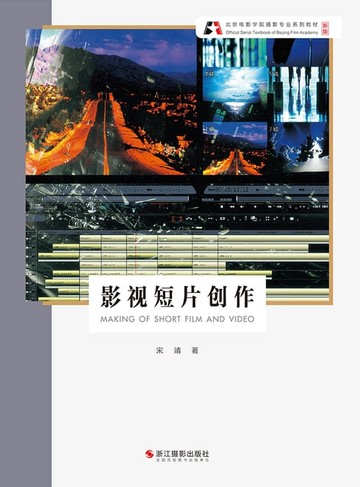 【電子書】影视短片创作