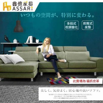 【ASSARI】喬伊絲大L型貓抓皮沙發