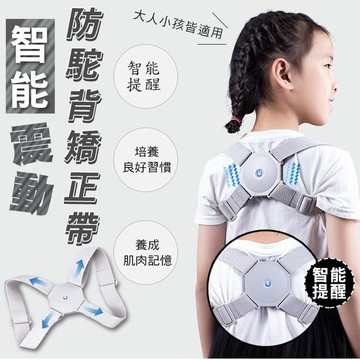 [現貨]矯正器 駝背矯正帶 防駝 成人矯正帶 防駝背神器 隱形背帶 姿勢矯正 成人背帶 駝背矯正 智能震動防駝背矯正帶