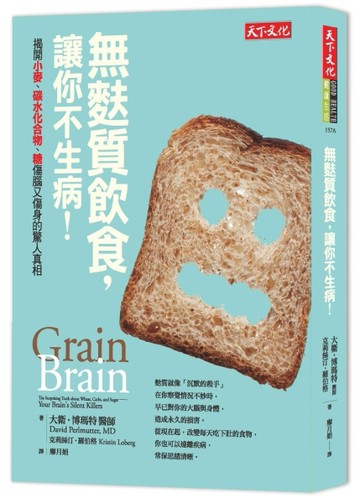 無麩質飲食，讓你不生病！：揭開小麥、碳水化合物、糖傷腦又傷身的驚人真相[二手書_良好]