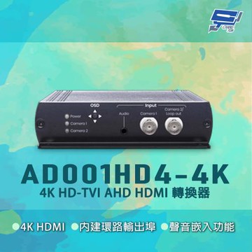 昌運監視器 AD001HD4-4K 4K HD-TVI AHD CVBS轉HDMI VGA CVBS轉換器