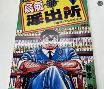 【雲渡小鋪】漫畫 烏出所 1-151冊 32開大本  全新覆膜 !