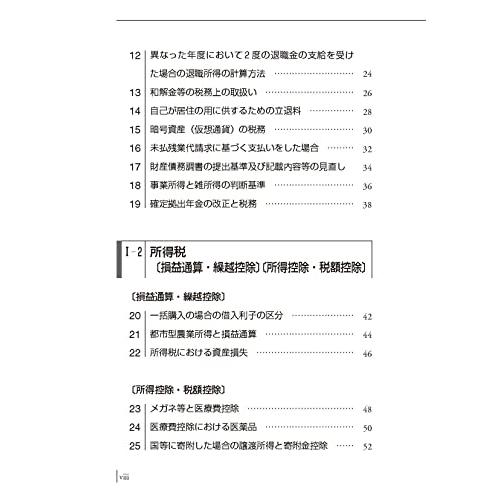 ケーススタディ 税理士実務質疑応答集 個人税務編令和3年版