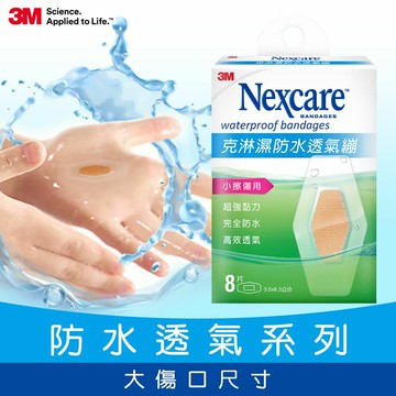 3M 克淋濕防水透氣繃 小擦傷用 8片裝 3x6.3公分