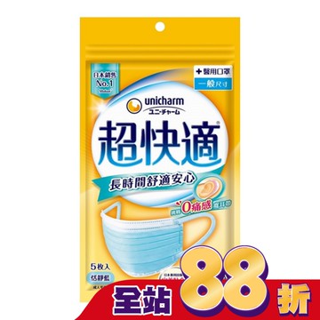 超快適長時間舒適安心醫療口罩M藍5入