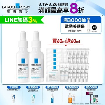 理膚寶水 B5瞬效全面修復精華(B5繃帶精華) 30ml 2入 期間限定特談組