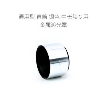 49mm/52mm/55mm/58mm/62mm/67mm/72mm 銀色 中長焦 直筒  遮光罩