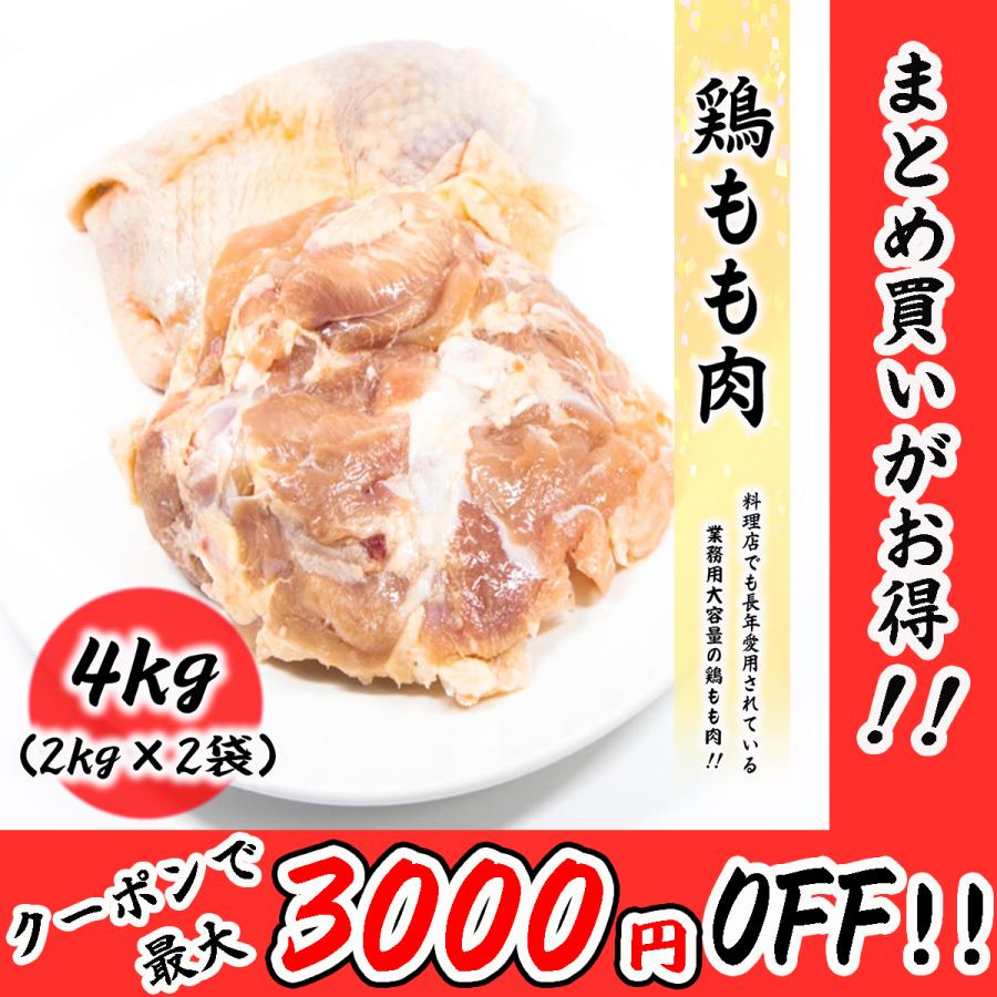 鶏もも肉 4kg （2kg×2袋） ブラジル産 240-260サイズ 料理店でも使われる業務用 食品 冷凍便 プロ愛用 業務用