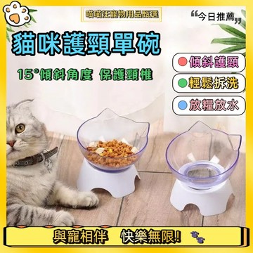 【喵喵汪甄選】🐱護頸貓碗 15度傾斜式護頸貓碗 寵物猫耳碗 斜口貓碗 寵物碗 貓碗 狗碗 飼料碗 斜口貓碗 斜口碗