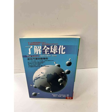 【雷根360免運】【送贈品】了解全球化 #9成新 #九成新【P-D2275】