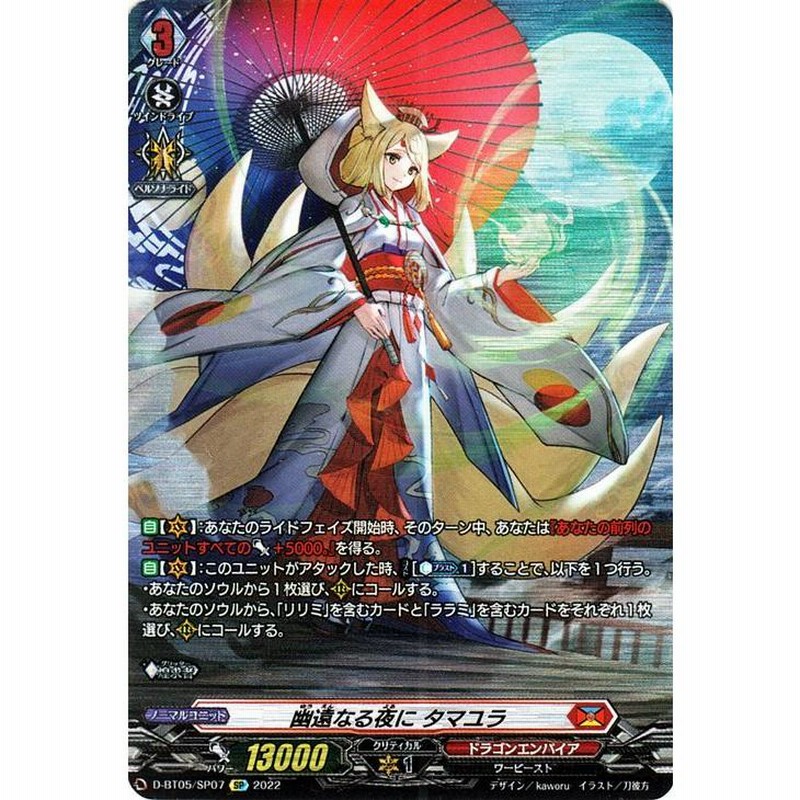 大人の上質  タマユラ ヴァンガード ライドライン 「カード ｜ SP（商品情報 カードファイト!! ヴァンガード