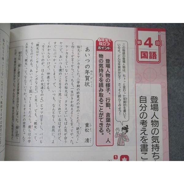 UU04-010ベネッセ 小5年 チャレンジタッチ 進研ゼミ小学講座 思考力トレーニング 9~2月版 国語 算数 理科 社会 状態良い 05s2B