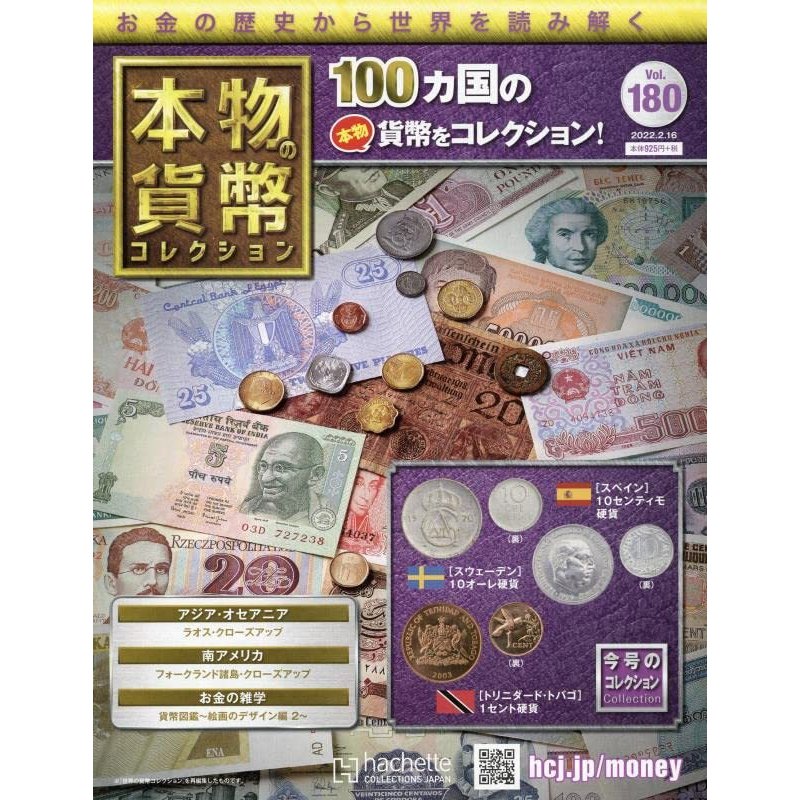 本物の貨幣コレクション　Vol.180