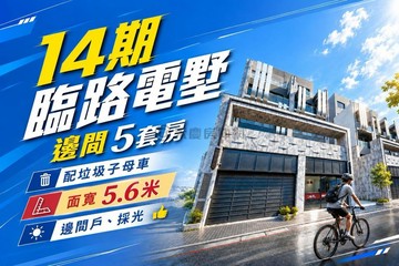 海銘琢院｜十四期臨路｜全新電梯大別墅雙露台四車位｜台中市北屯區敦化三街