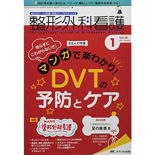 整形外科看護2021年1月号