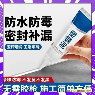 🌻全店隔日達🌻水泥填縫劑 塑鋼泥 強力填縫劑 廚房浴室衛生間馬桶水槽美縫密封膠 磁磚填縫劑 密封補漏 封邊填縫 固定