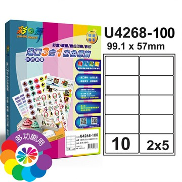 彩之舞 U4268 (10B)10格 3合1白色標籤(100入/盒)