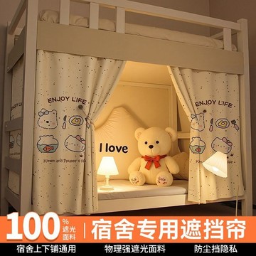 💥桃園出貨💥免運💥可開票💥學生加厚遮光床簾宿捨上鋪ins風下鋪少女寢室印花床簾遮擋隱私簾