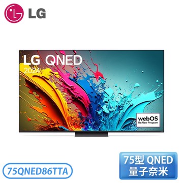 【高屏市區含桌放安裝】［LG 樂金］75吋 QNED 量子奈米 4K AI 語音物聯網顯示器 75QNED86TTA