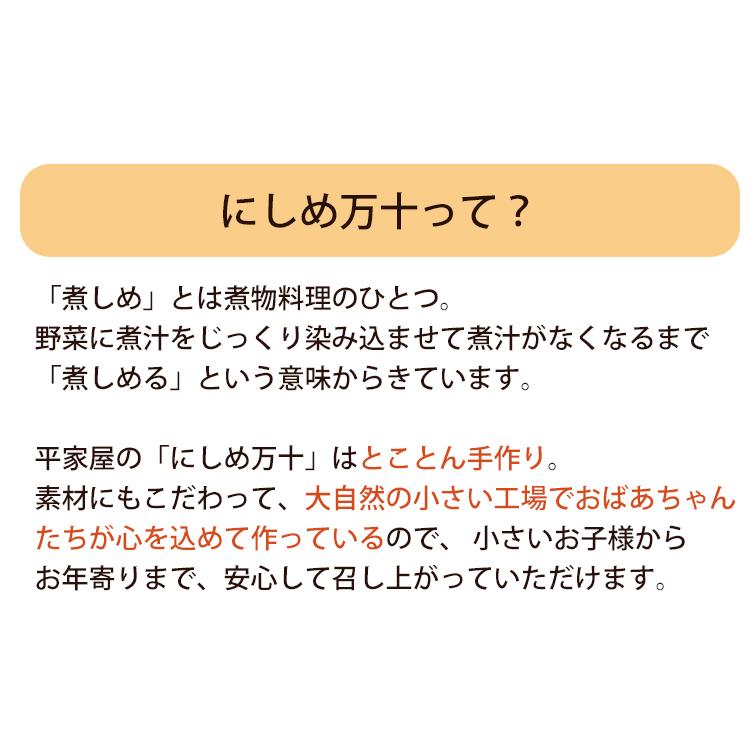 にしめ万十 8種12個セット（五目、芋餡、高菜、切干大根、馬肉じゃが、きんぴら竹の子、ひじき、きんぴらごぼう） 平家屋 にしめまんじゅう