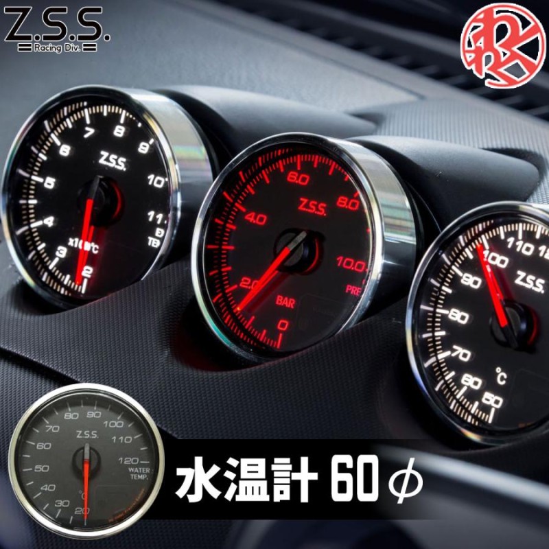 Z.S.S. MC Meter Premium Edition φ60 水温計 電子式 追加 メーター