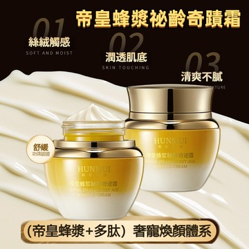 隔日達🌹韓倫美羽帝皇蜂漿祕齡奇蹟霜 保濕補水面霜 細膩質地 淡化細紋 嫩膚抗老 新品上市 全天鎖水 緊緻肌膚