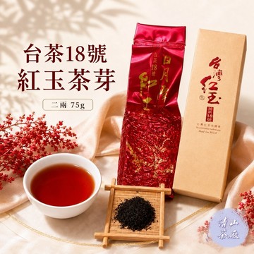 【紅玉紅茶芽】日月潭紅茶 紅茶 大壺茶 商用茶 台茶18號