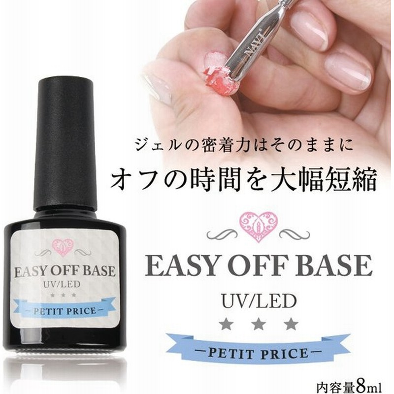 30 Offクーポン配布 ジェルネイル ジェル ジェルオフ 簡単オフ ネイルオフ 時短 プチプラ イージーオフベース 春ネイル 通販 Lineポイント最大0 5 Get Lineショッピング