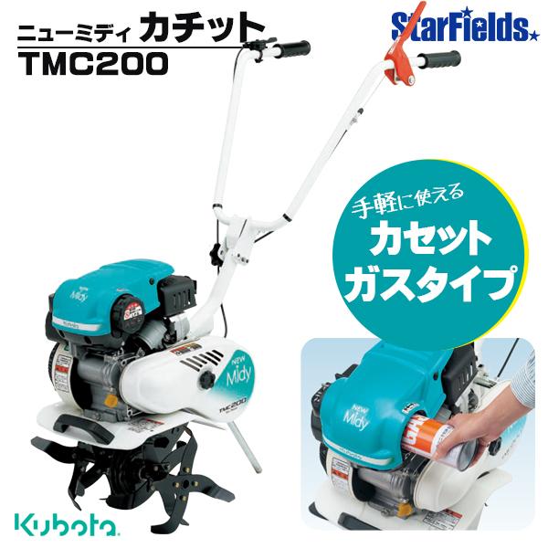 受注生産】 耕うん機 クボタ 耕運機 TMC200 ミニ耕うん機 ニューミディカチット （カセットボンベ別売り) 管理機 通販  LINEポイント最大0.5%GET LINEショッピング