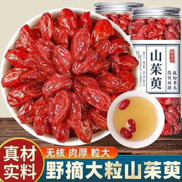 現貨免運✨正品野生特級一等品山茱萸棗皮無糖無核無硫磺優質純肉野生山茱萸男人茶✨✨家庭裝