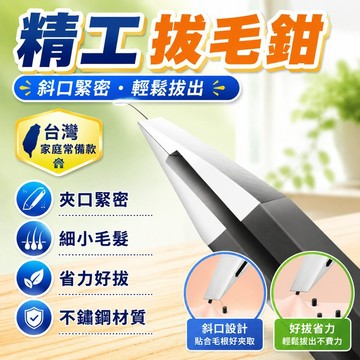 🎄隔日達🎄德國精工拔毛鉗拔衚子衚須男士專用斜口眉毛修眉夾子鉗鑷子不銹鋼      德國精工拔毛鉗拔衚子衚須男士專用斜口眉