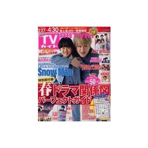 中古芸能雑誌 付録付)月刊TVガイド愛知・三重・岐阜版 2023年5月号