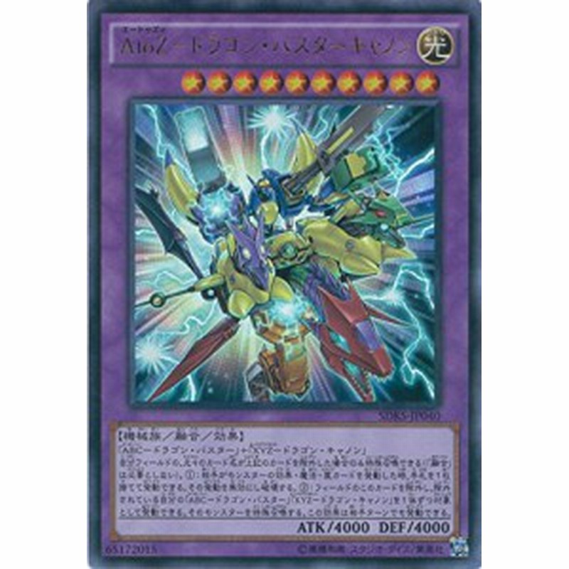 遊戯王ocg Atoz ドラゴン バスターキャノン ウルトラレア Sdks Jp040 Ur 中古品 通販 Lineポイント最大1 0 Get Lineショッピング