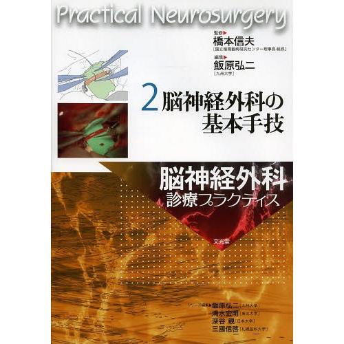 脳神経外科の基本手技