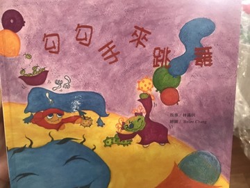 勾勾手來跳舞[二手書_良好]
