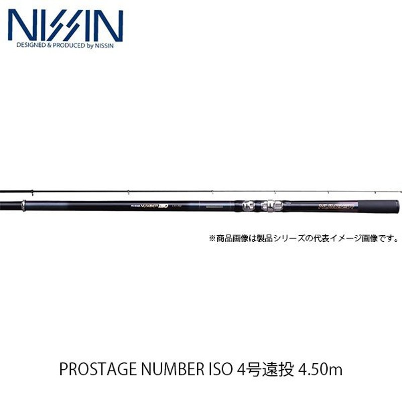 低価格 宇崎日新 UZAKI NISSIN PROSTAGE SPEED ISO α 4号遠投 450 竿