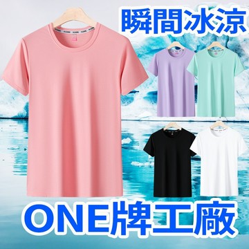 ONE牌工廠 冰絲短袖女 涼感短袖 戶外速幹短袖 涼感衣女 運動排汗衣 運動短t 冰絲衣女 速乾衣女 涼感衣 短袖運動