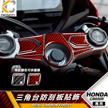 真碳纖維 Honda CBR650 R CBR ABS 機車 重機 儀表台 碼表 貼 碳纖維 三角台 卡夢 框 時速 表
