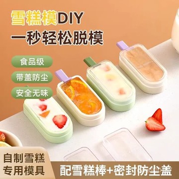 好貨下殺🌈冰棒模具 冰模具 卡通冰棒模具 冰棍模具 冰棒模具 雪糕模具 造型冰棒模具 帶蓋冰模具 製冰盒 製冰模具 2H