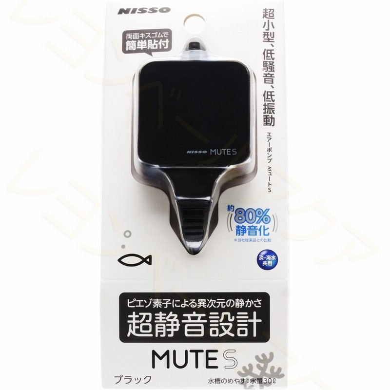 全国送料無料 ニッソー 超静音エアーポンプ Mute ミュート S ブラック 通販 Lineポイント最大0 5 Get Lineショッピング