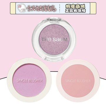 THE SAEM 膨脹腮紅 韓系腮紅 粉色紫色 出清特價 - 台灣現貨 快速出貨【今天也要美美鴨】