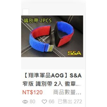 隔日到貨【翔準】S&A 窄版 識別帶 2入 徽章 雙面色 魔鬼氈 紅藍 分隊活動 競賽分組 生存遊戲 99AG