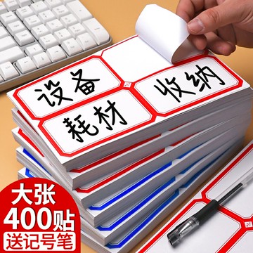 不干膠貼紙大標簽長方形大號口取紙辦公用品標記便簽紙粘貼空白日期價簽價格貼手寫自粘型口曲紙姓名貼名字貼