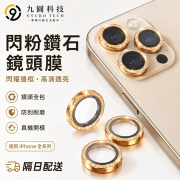 鈦金屬鏡頭貼 自帶定位神器 適用 iPhone17 16 15 11 12 13 14 Pro Max 全屏覆蓋 秒貼