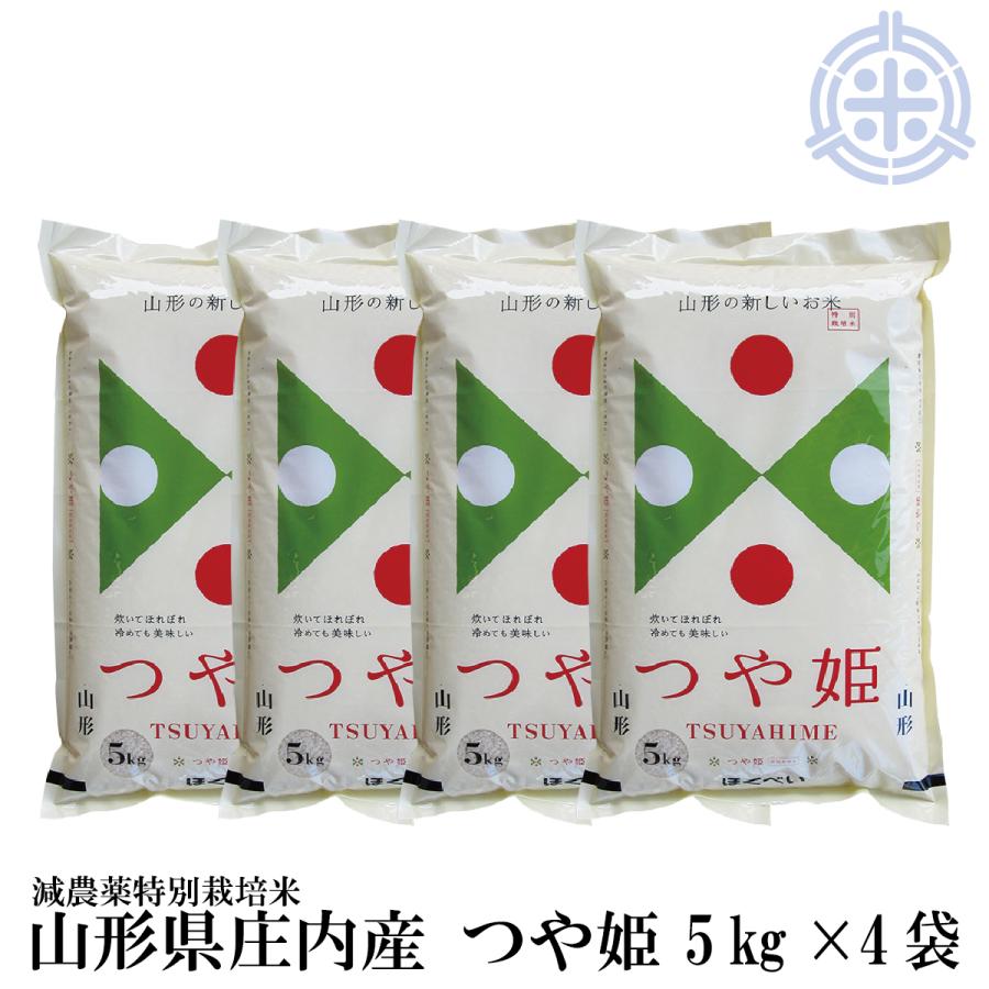 つや姫 新米 山形県産 20kg　(５kg×４袋)　令和5年産　白米　特A　減農薬特別栽培米　真空パック対応　送料無料　米　お米