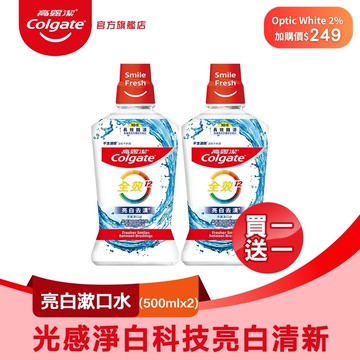 【Colgate 高露潔】全效亮白去漬漱口水500ml (2入組)