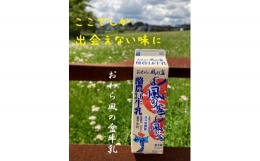 Yatsuo MILK １L(牛乳)富山八尾の特製おわら牛乳