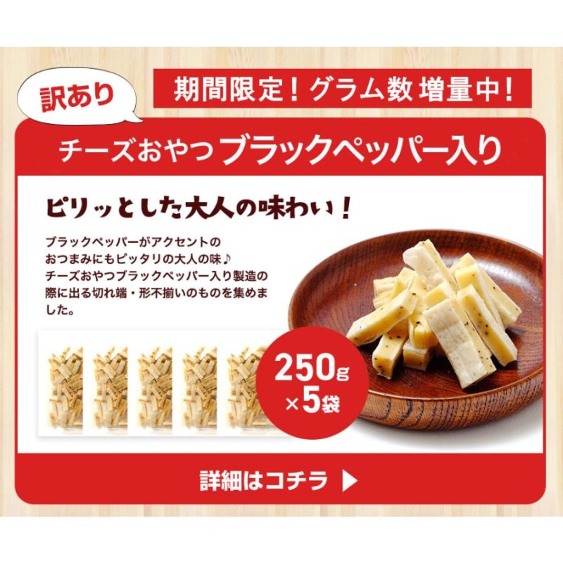 珍味 選べる訳ありチーズシリーズ 送料無料 おつまみセット 最大1kg 訳