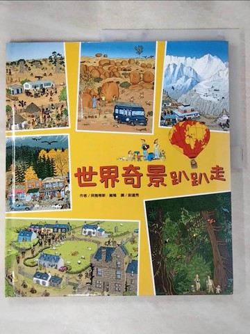 【書寶二手書T2／少年童書_J62】世界奇景趴趴走_貝雅蒂斯．維隆,  尉遲秀
