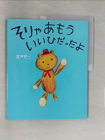 【書寶二手書T1／少年童書_UDM】????????????? （????????）_荒井良二